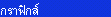 Graphics